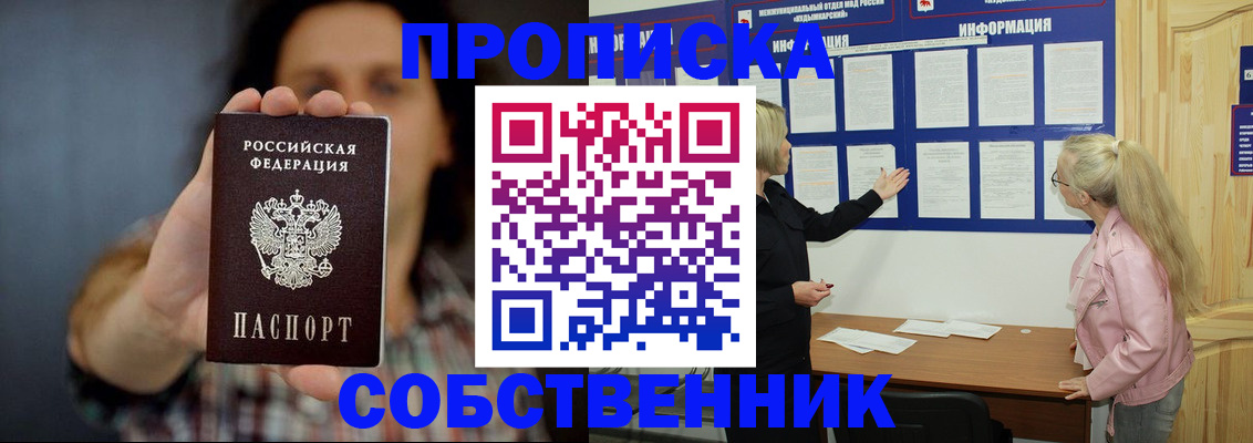 временная прописка в Рыбинске