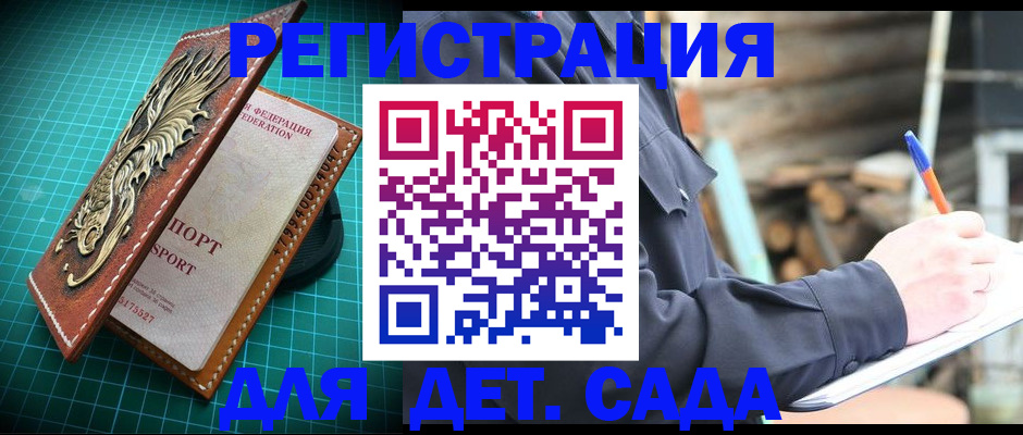 временная регистрация для школы в Рыбинске
