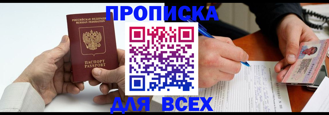 временная регистрация купить в Рыбинске