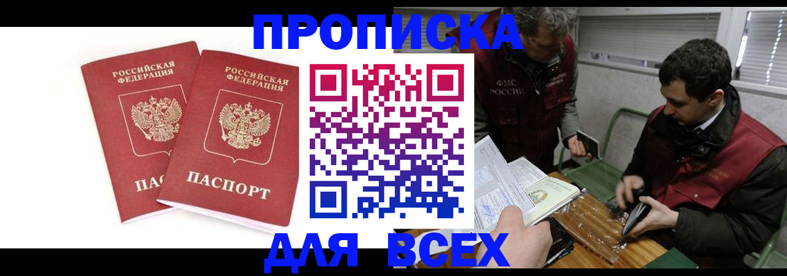 временная регистрация для всех в Рыбинске