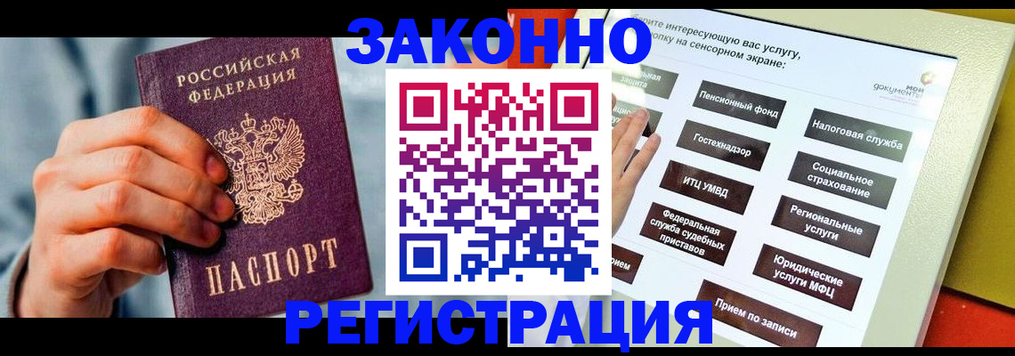 временная регистрация купить в Рыбинске