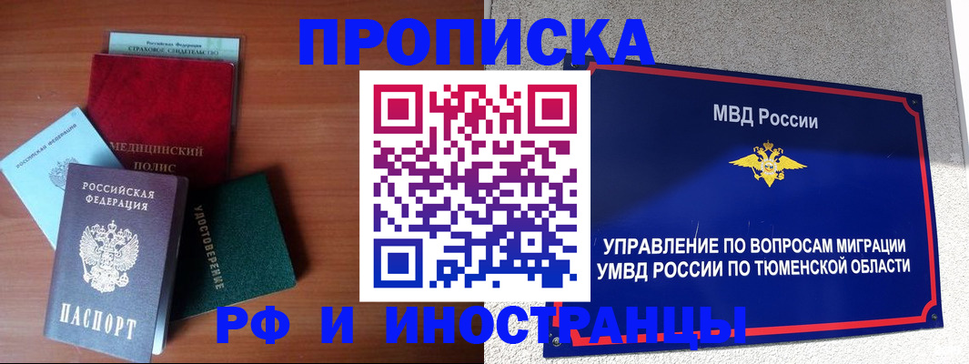 прописка в Рыбинске